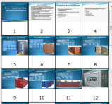 Типы  и характеристики грузовых контейнеров